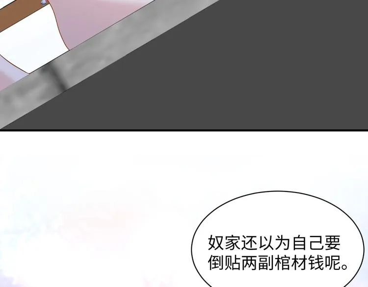 第88话 我俩一副棺材就够了！ 第96页
