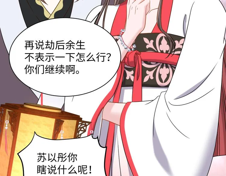 第88话 我俩一副棺材就够了！ 第98页