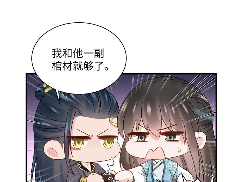 第88话 我俩一副棺材就够了！ 第100页