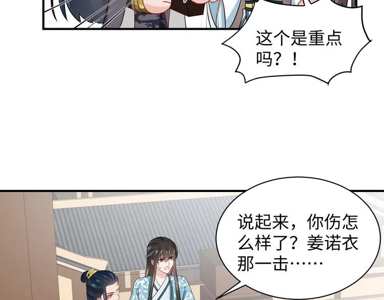 第88话 我俩一副棺材就够了！ 第101页