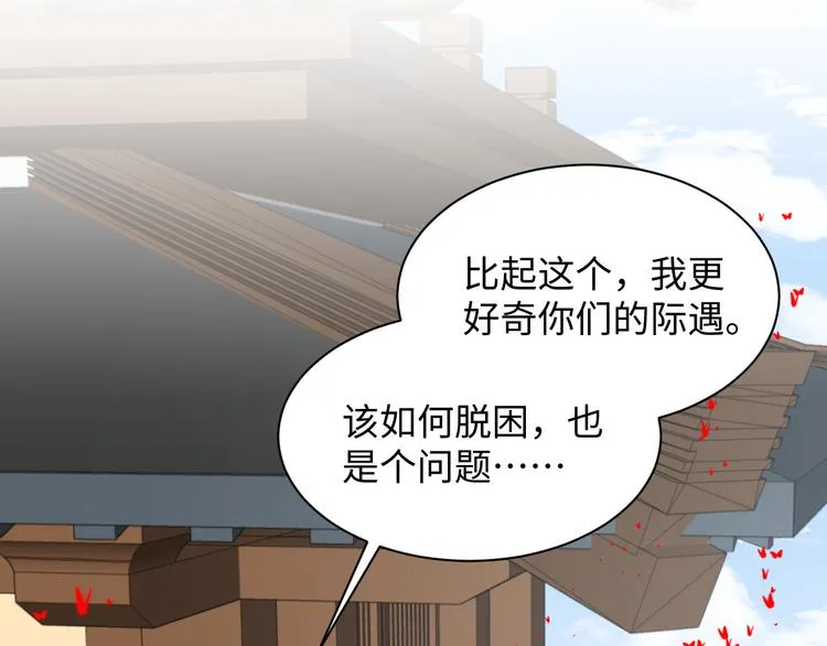 第88话 我俩一副棺材就够了！ 第106页