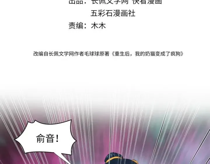 第68话 北逍，你这个叛徒。 第4页