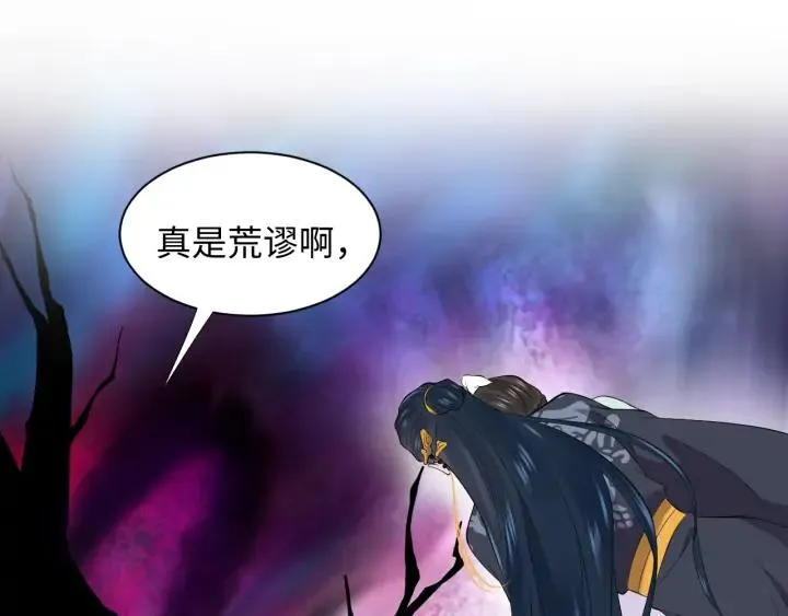 第68话 北逍，你这个叛徒。 第20页