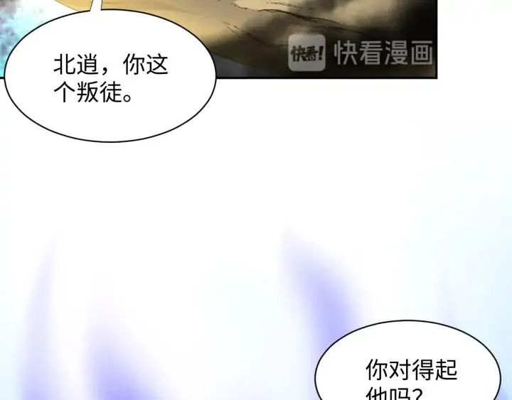 第68话 北逍，你这个叛徒。 第24页