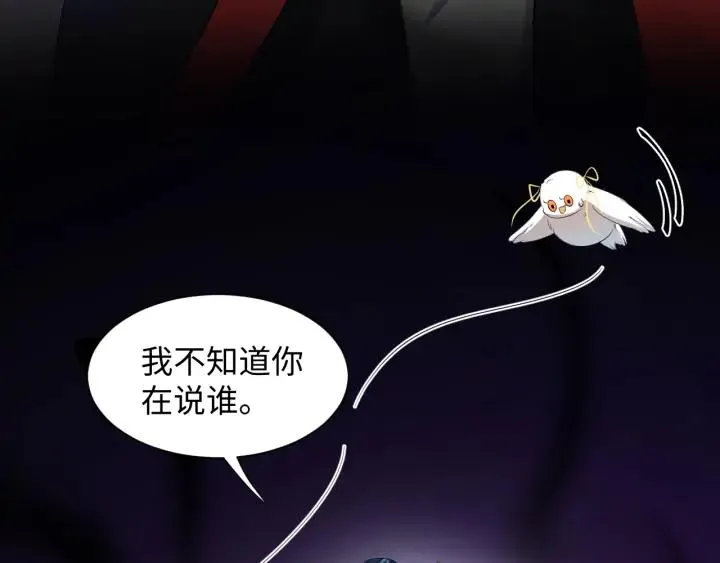 第68话 北逍，你这个叛徒。 第28页