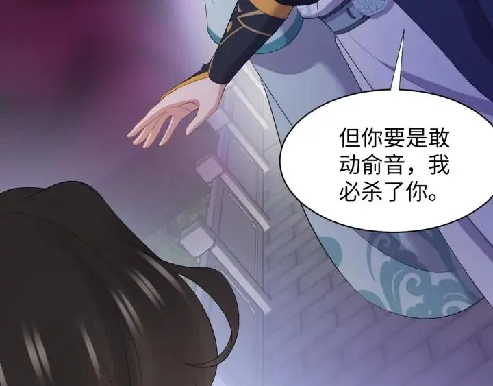 第68话 北逍，你这个叛徒。 第30页