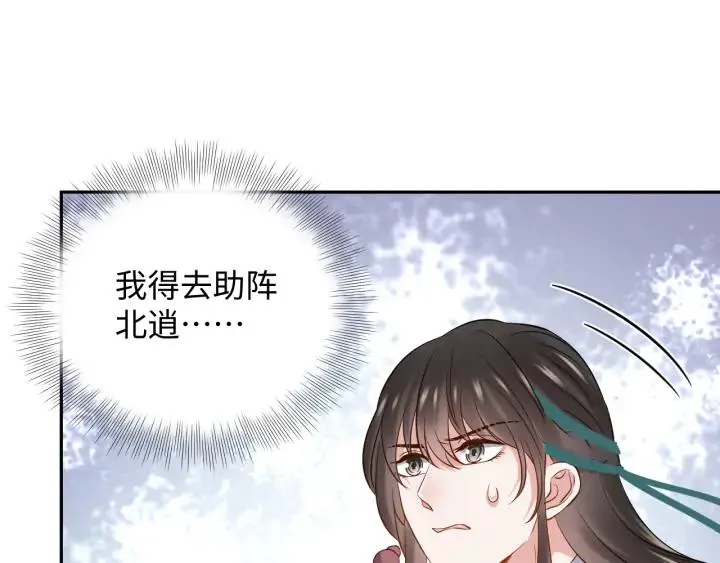 第68话 北逍，你这个叛徒。 第50页