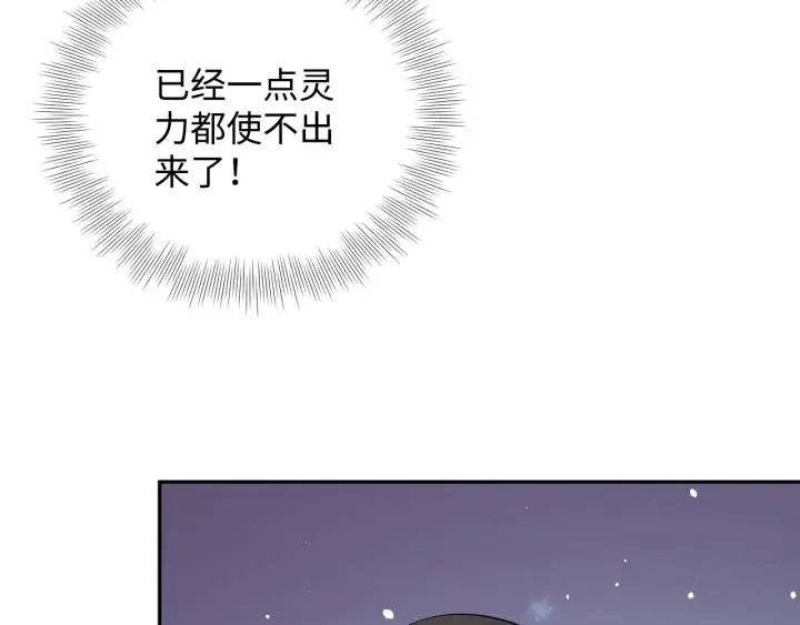 第68话 北逍，你这个叛徒。 第56页