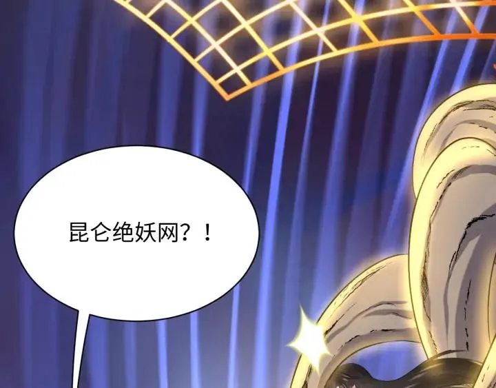 第68话 北逍，你这个叛徒。 第68页