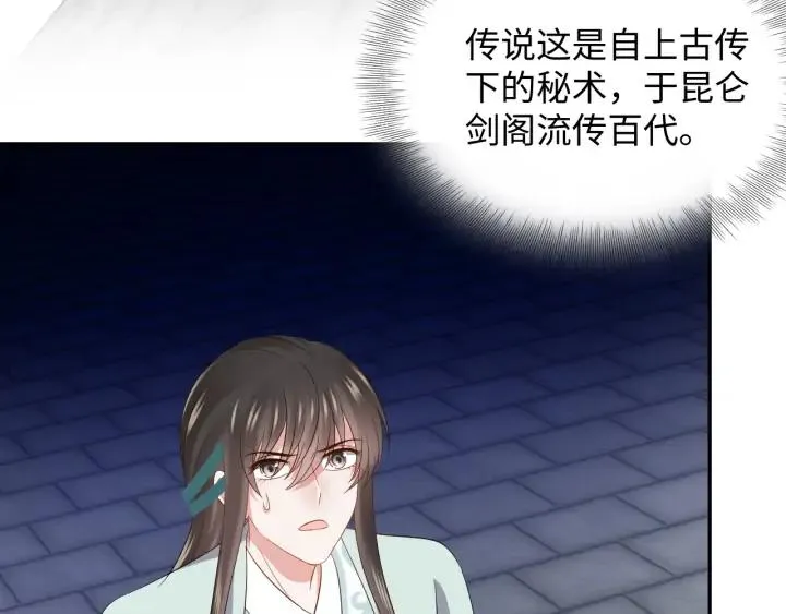 第68话 北逍，你这个叛徒。 第71页