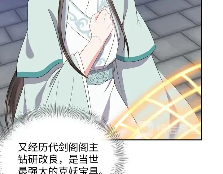 第68话 北逍，你这个叛徒。 第72页