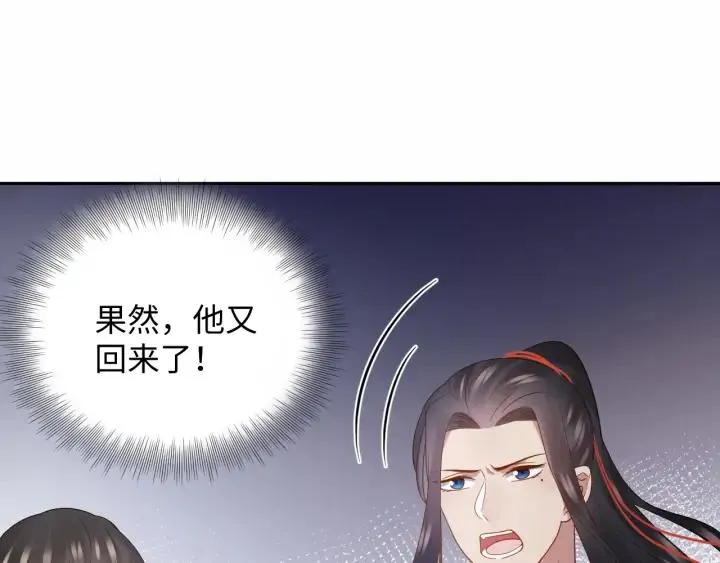 第68话 北逍，你这个叛徒。 第80页