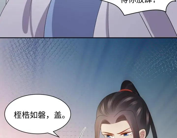 第68话 北逍，你这个叛徒。 第82页