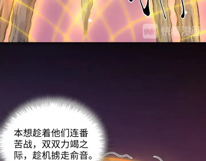 第68话 北逍，你这个叛徒。 第91页