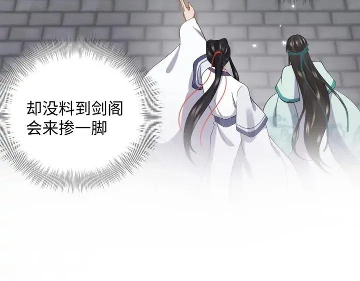 第68话 北逍，你这个叛徒。 第94页