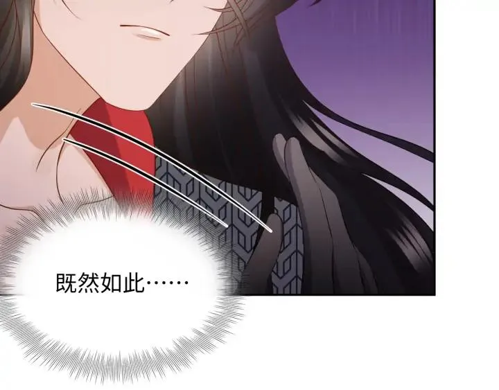 第68话 北逍，你这个叛徒。 第96页