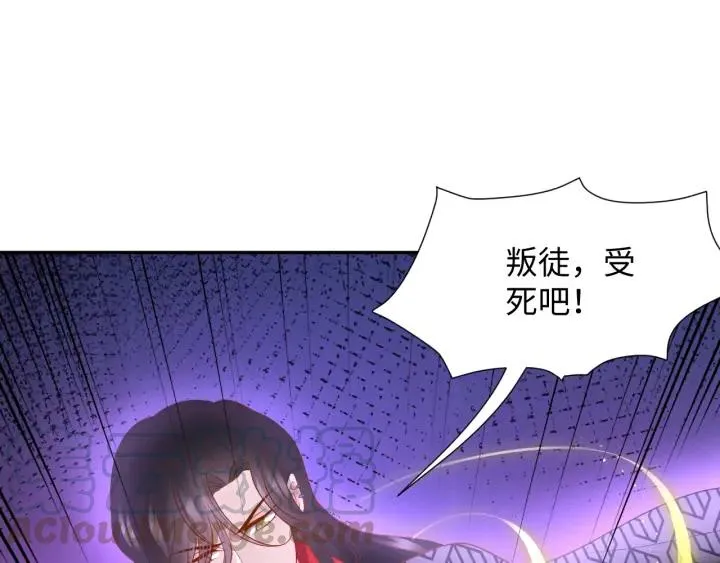 第68话 北逍，你这个叛徒。 第97页