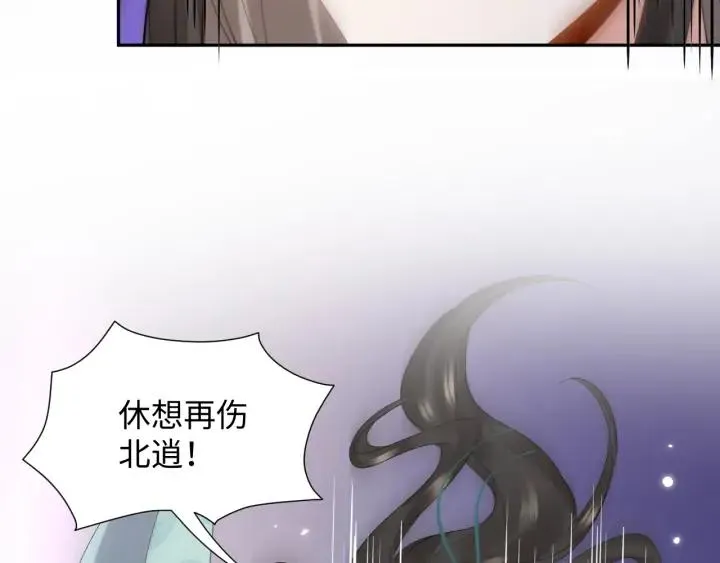 第68话 北逍，你这个叛徒。 第103页