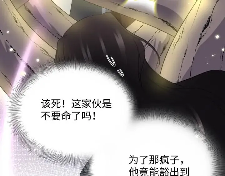 第68话 北逍，你这个叛徒。 第107页