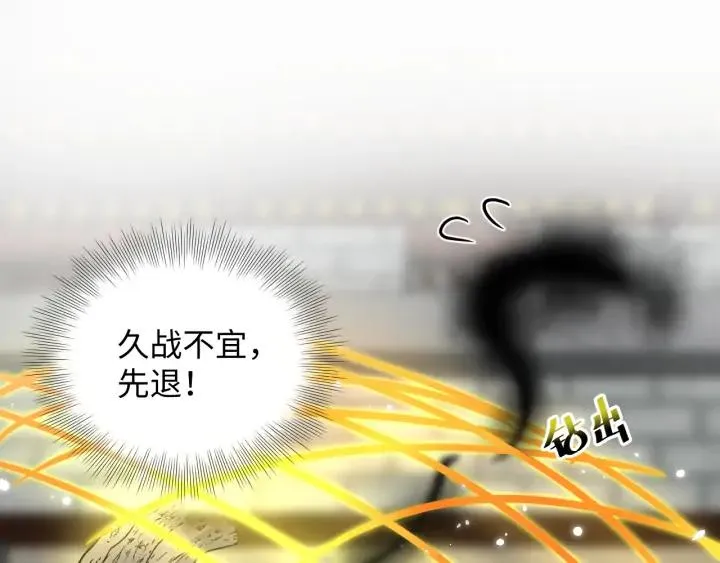 第68话 北逍，你这个叛徒。 第110页