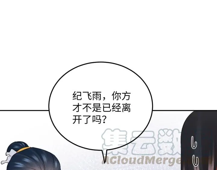 第68话 北逍，你这个叛徒。 第117页