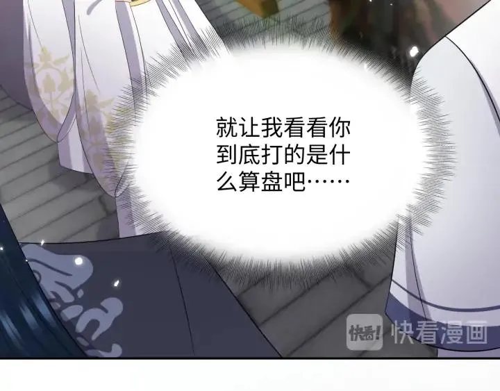 第68话 北逍，你这个叛徒。 第146页