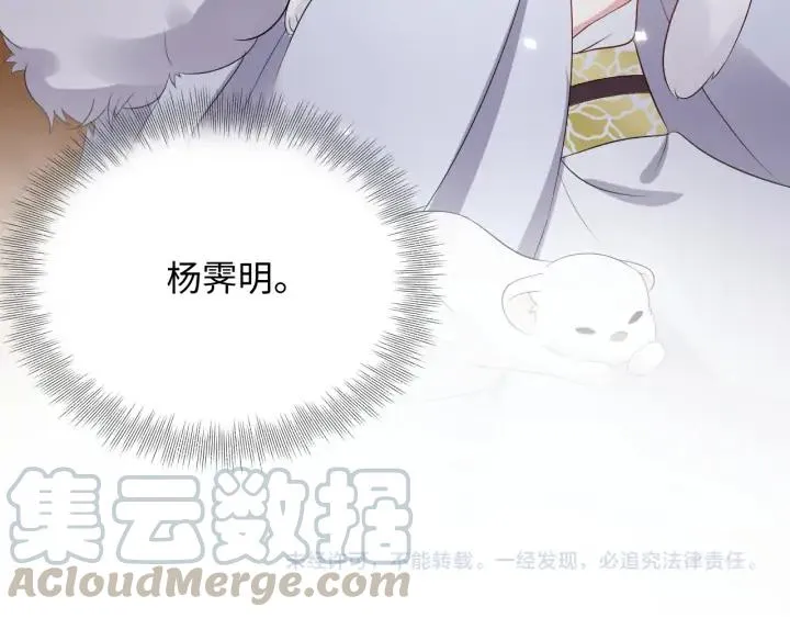 第68话 北逍，你这个叛徒。 第149页