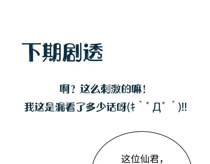 第68话 北逍，你这个叛徒。 第151页