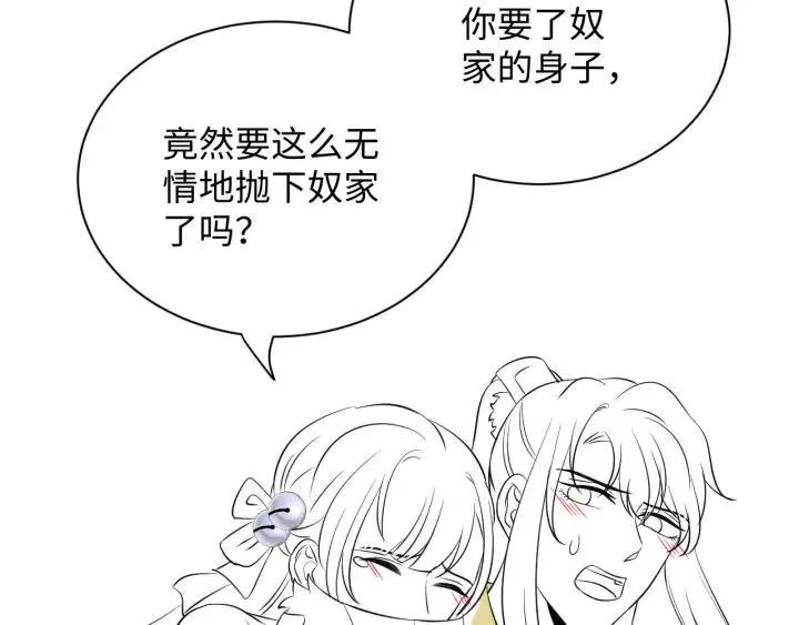 第68话 北逍，你这个叛徒。 第152页