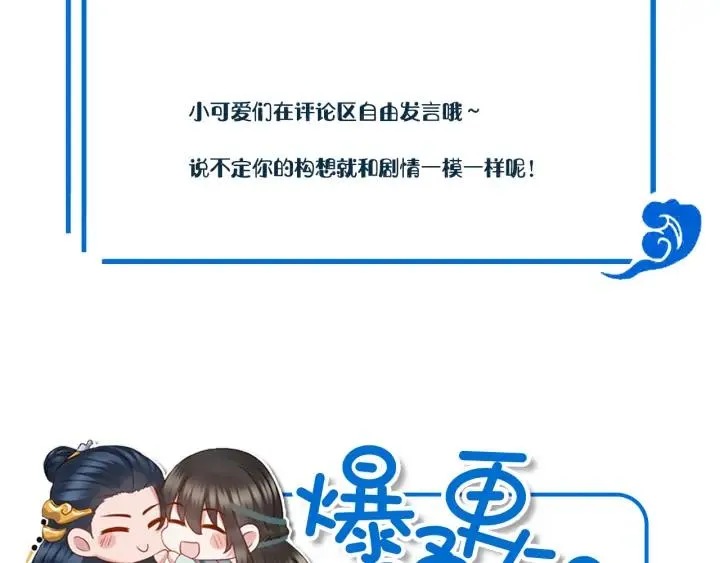 第68话 北逍，你这个叛徒。 第156页
