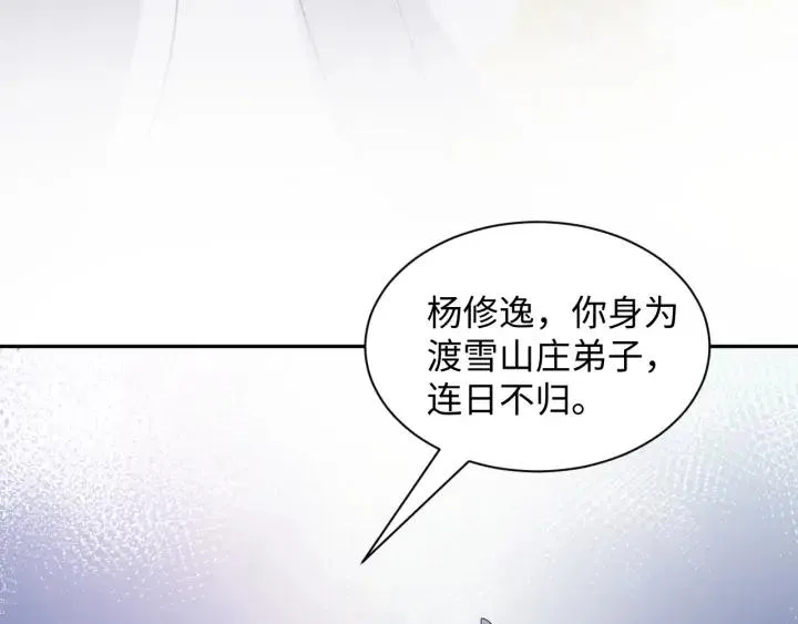 第69话 有些事，你们无法理解 第46页