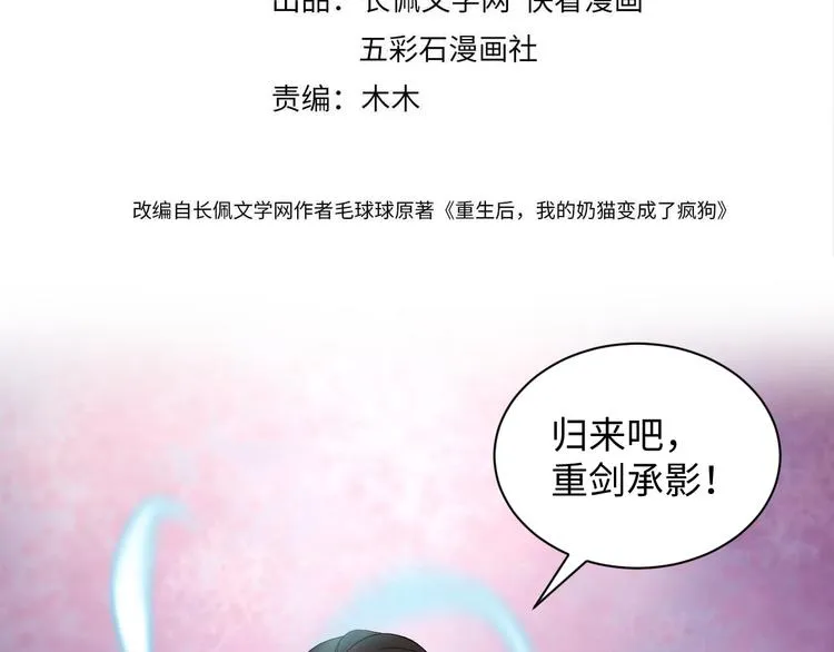 第89话 我把他当兄弟，他却… 第4页