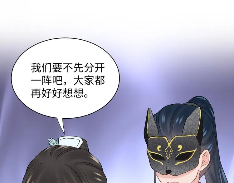 第89话 我把他当兄弟，他却… 第54页