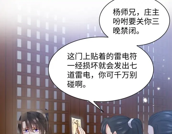 第70话 当然是想你了啊！ 第76页
