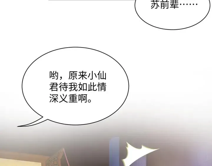 第70话 当然是想你了啊！ 第86页