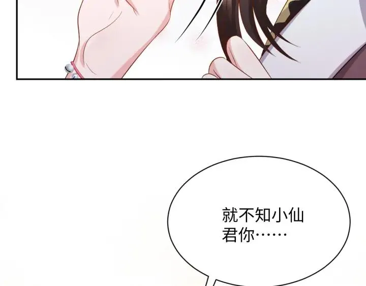 第70话 当然是想你了啊！ 第99页