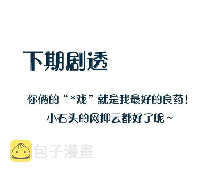 第70话 当然是想你了啊！ 第103页