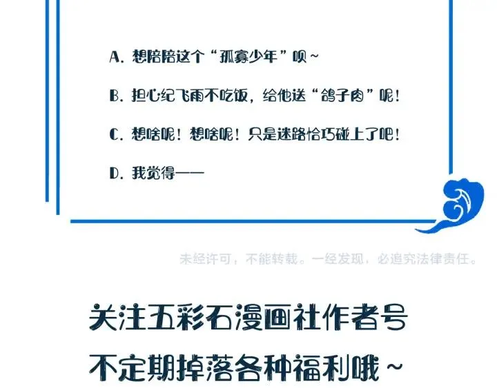 第70话 当然是想你了啊！ 第108页