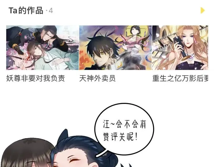 第70话 当然是想你了啊！ 第110页