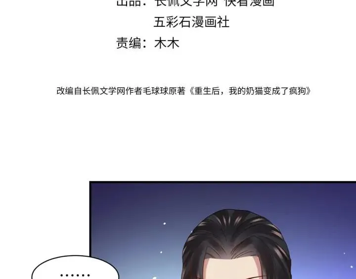 第71话 抱歉，让你等了那么久 第4页