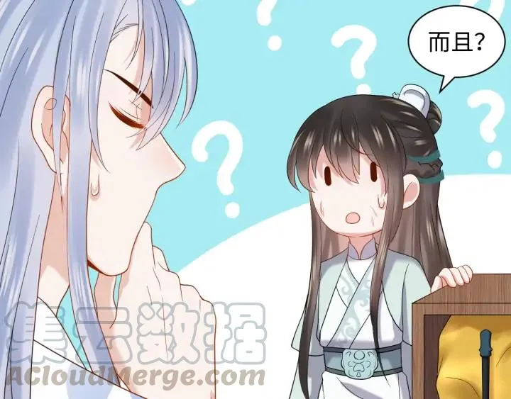 第72话 好奇怪的感觉(/ω＼ 第33页
