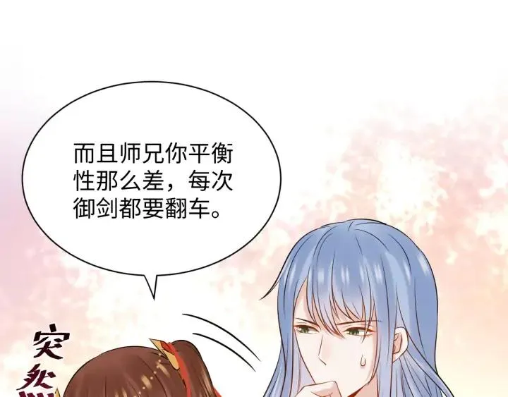 第72话 好奇怪的感觉(/ω＼ 第35页