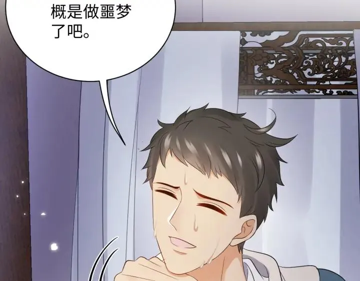 第72话 好奇怪的感觉(/ω＼ 第72页