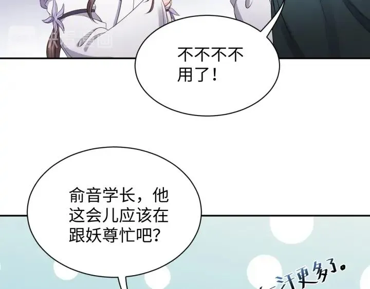 第72话 好奇怪的感觉(/ω＼ 第76页
