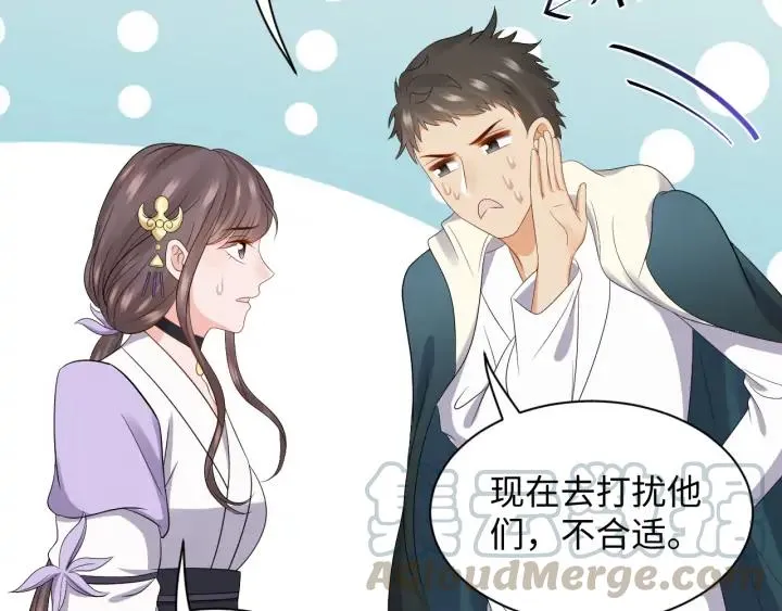 第72话 好奇怪的感觉(/ω＼ 第77页