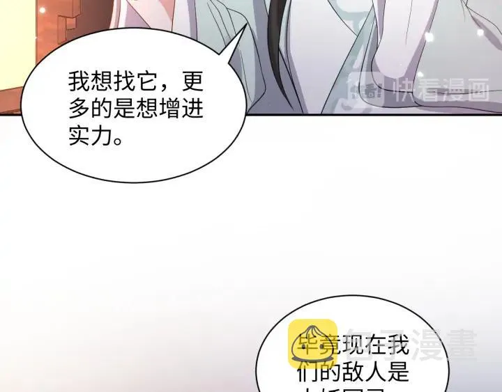 第72话 好奇怪的感觉(/ω＼ 第87页