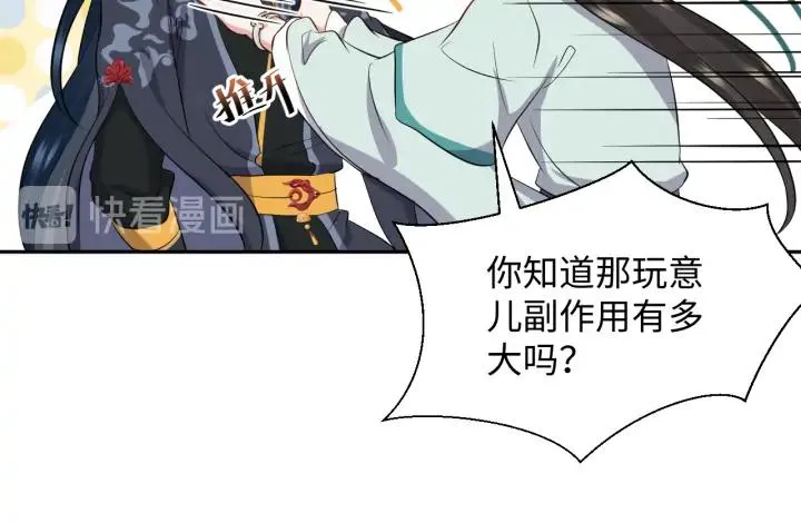 第72话 好奇怪的感觉(/ω＼ 第107页