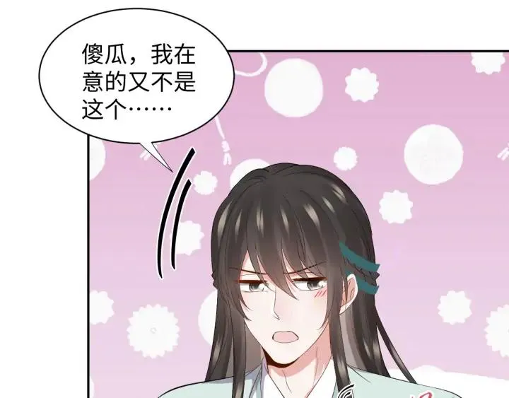 第72话 好奇怪的感觉(/ω＼ 第118页