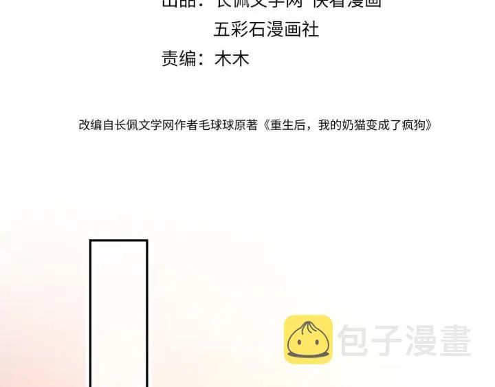第74话 一起洗不就好了！ 第4页
