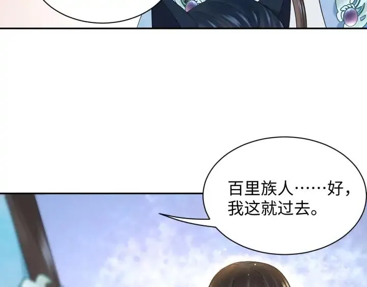 第74话 一起洗不就好了！ 第14页